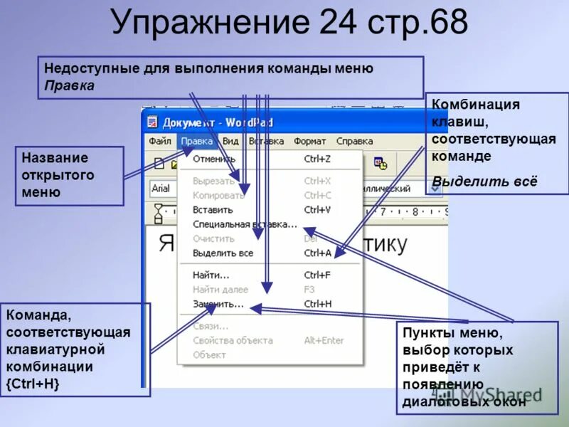 Меню правка word