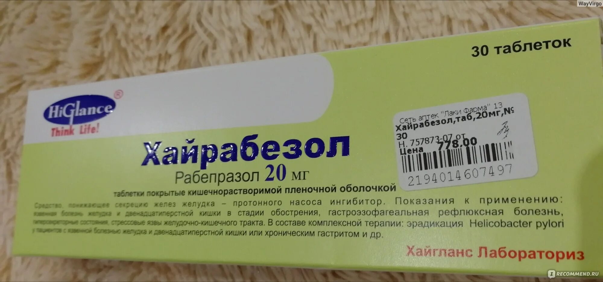 Рабепразол от чего помогает. Хайрабезол таб 20мг. Хайрабезол 20 мг. Хайрабезол 20 мг таблетка. Хайрабезол 20мг ТБ№30.