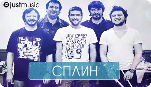 Сплин новые люди