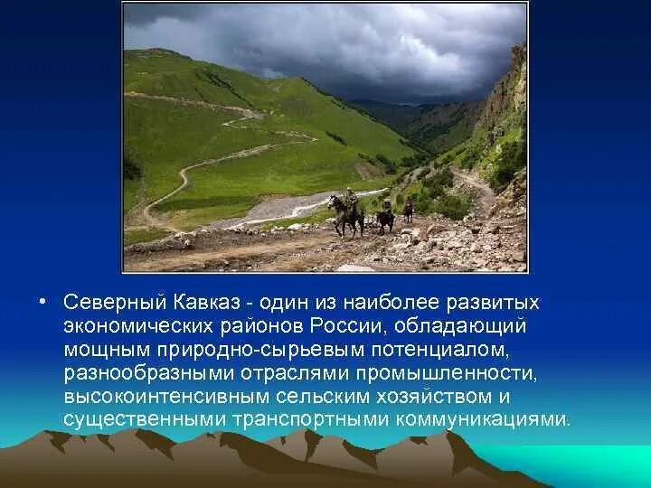 Экономические районы Кавказа. Северный Кавказ территория население. Население Северо Кавказского экономического района. Сведения о Северном Кавказе.