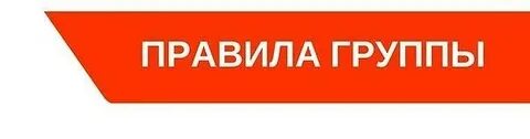 Писать в группе нельзя