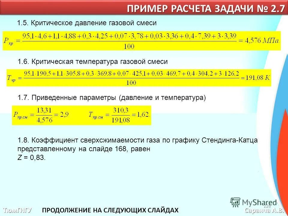 Расчеты параметров смеси. Марка бетона пропорции цемент песок. Как посчитать плотность смеси двух газов. Рассчитать плотность смеси. Карта подбора бетонной смеси в30.