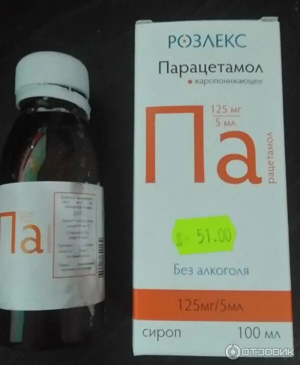 Парацетамол можно ребенку 4 лет. Парацетамол сироп для детей 25мг/мл. Парацетамол жидкий для детей. Парацетамол жидкий для детей дозировка 2 года.