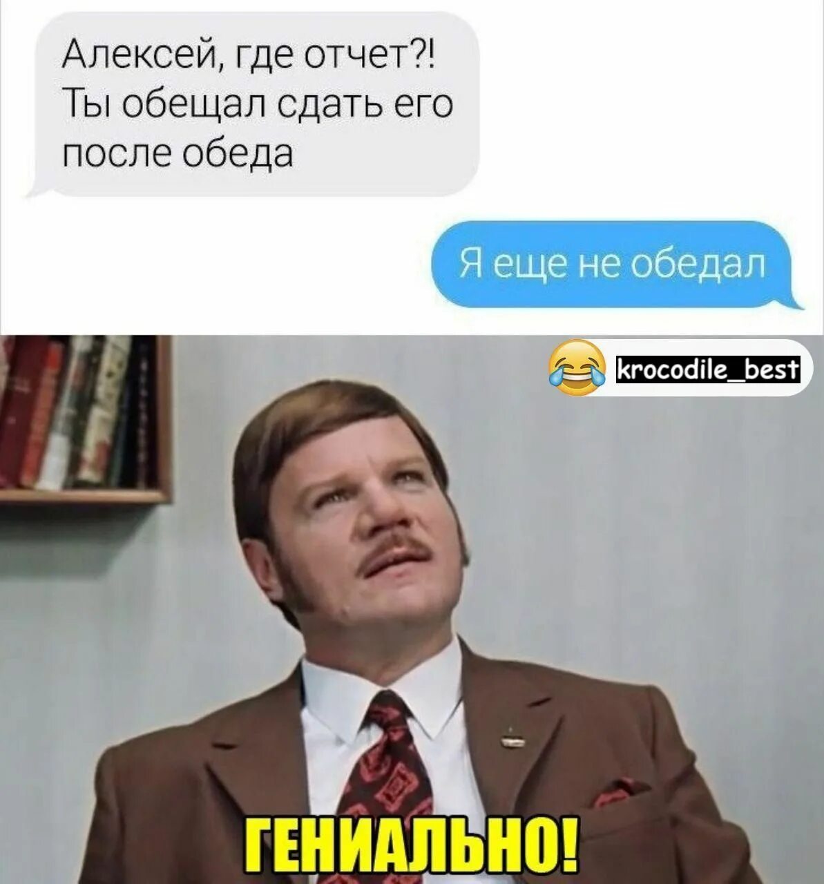 Смешной отчет. Отчет юмор. Мемы про отчеты. Отчет прикол. Что сказать после обеда