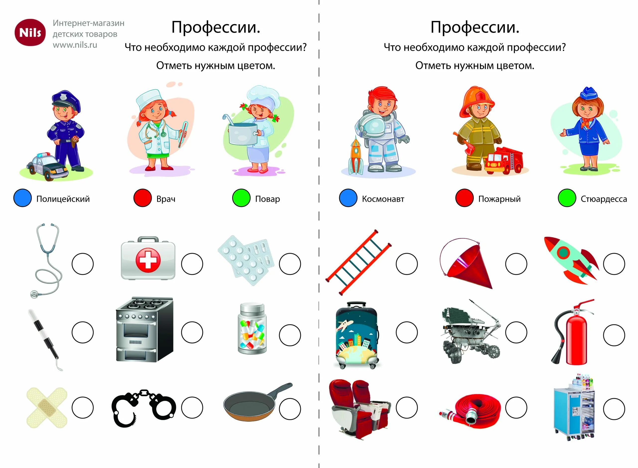 Профессии задание для дошкольников 4-5 лет. Профессии задания для детей. Профессии задания для дошкольников. Задания для дошкольников професс. Профессии задания логопеда