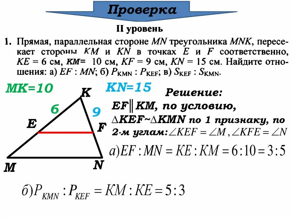9 n 5 mn. Задачи на подобие треугольников. Подобные треугольники задачи. Задачи на отношение сторон в треугольнике. Решение задач по теме подобные треугольники.