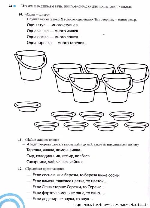 упражнение 1 много. понятие один много для дошкольников. один-много задания для детей. задания один много развитие речи. наглядность для дошкольников.