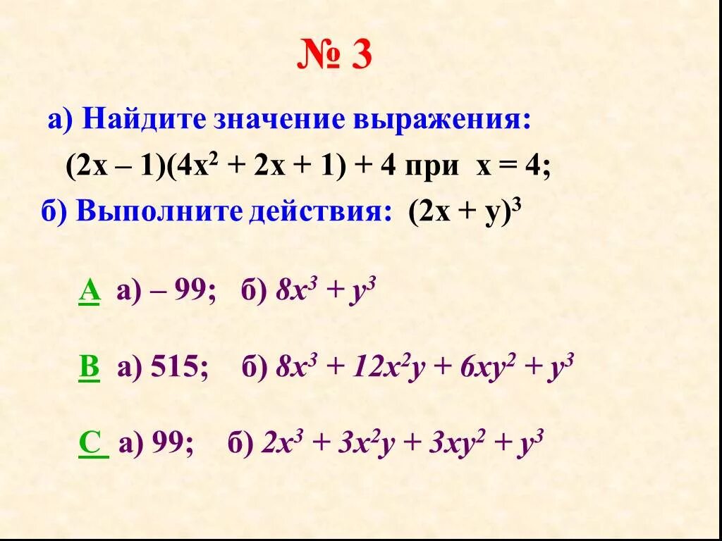 3х 4 6х 2 1. Преобразование целых выражений. Найди значение выражения. Значение выражение -2*3^2. Найти значение выражения при х.