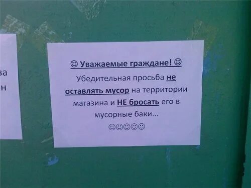 Убедительная просьба не бросать. Объявление на мусорные баки. Таблички около мусорных контейнеров. Убедительная просьба не мусорить в подъезде.