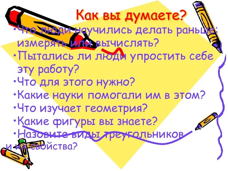 Что люди научились делать раньше вычислять или измерять. Проект на тему что люди научились делать раньше измерять или вычитать. Проблема к теме что люди научились делать раньше читать или вычислять. Как люди научились измерять фон. Как человек научился думать