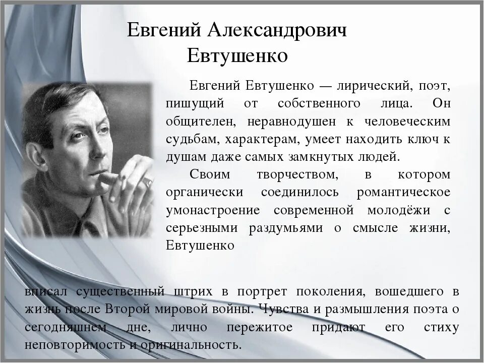 Урок литературы 6 класс евтушенко