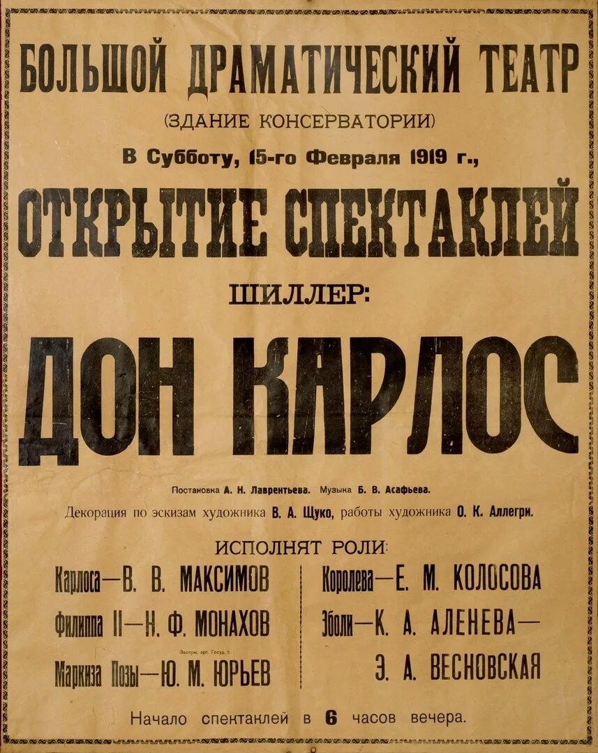 Театр бдт в санкт петербурге афиша. Большой драматический театр в петрограде. старинные афиши театров. старые афиши театра. театральная афиша.