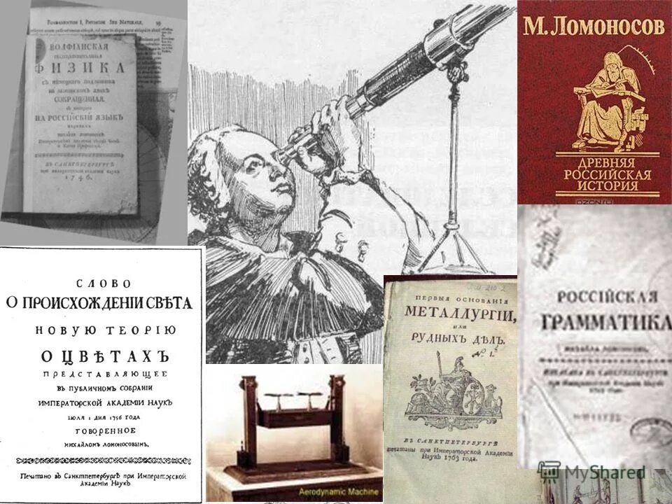 ломоносова «о сохранении и размножении российского народа. ломоносов трактаты. ломоносов трактаты. о размножении и сохранении русского народа ломоносов. михаил ломоносов (1711 - 1765).
