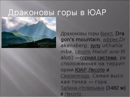 Горы текст на английском