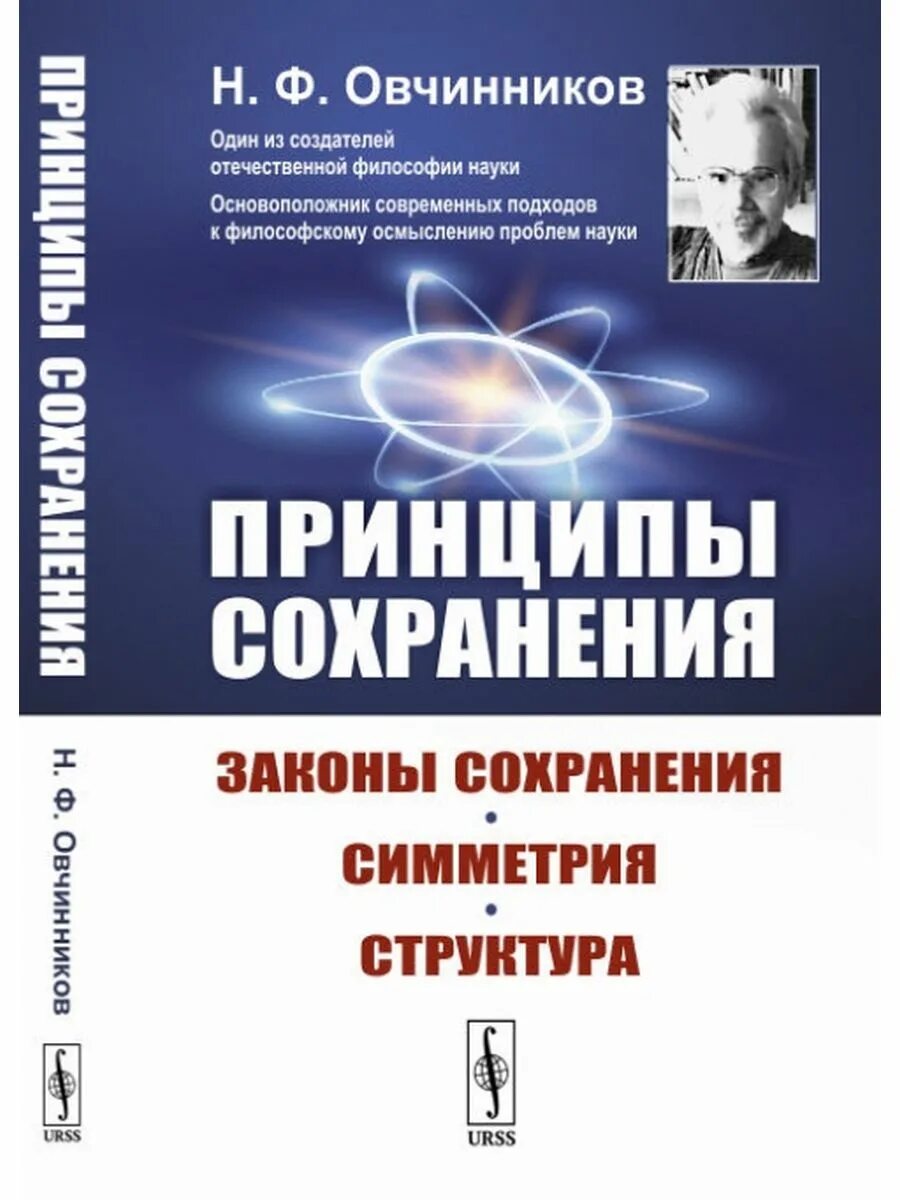 Принципы купить. Принцип симметрии и законы сохранения. Принципы книга. Автор книги " принципы экономики". Книги по практической философии.