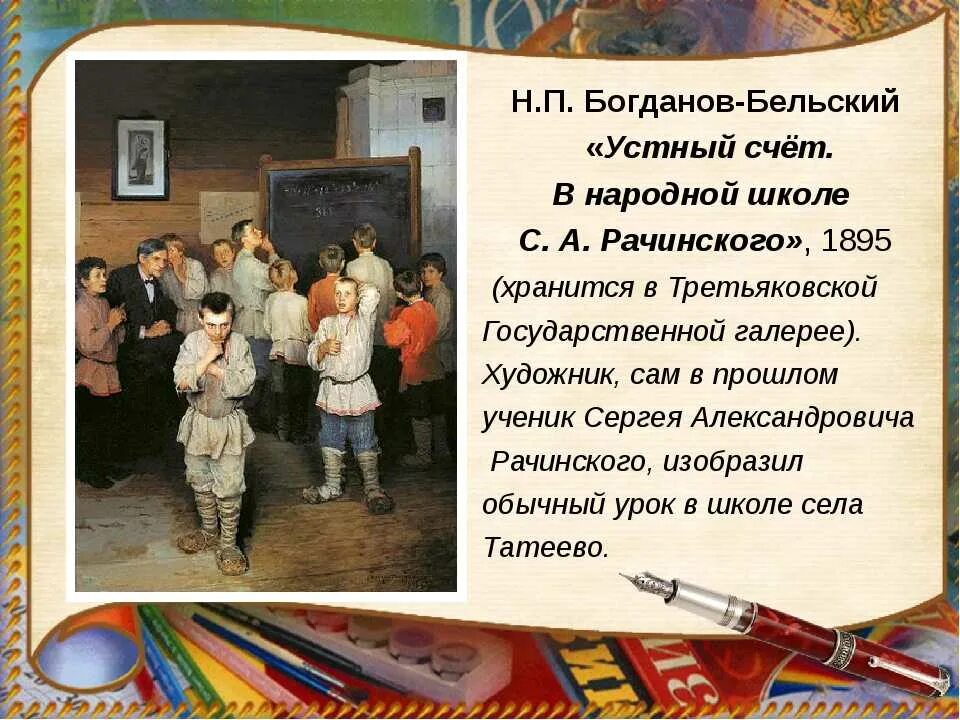 Устный счёт. В народной школе с. а. Рачинского. Богданов-Бельский. Богданов Бельский школа Рачинского. Картины Николая Богданова-Бельского.