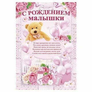 Поздравления родителям с рождением дочки в прозе