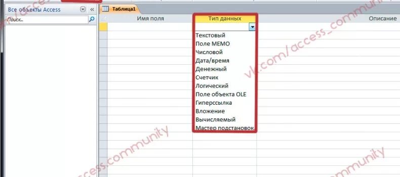 Не существует тип полей. Типы данных в полях бд access. тип поля в базе данных аксесс.