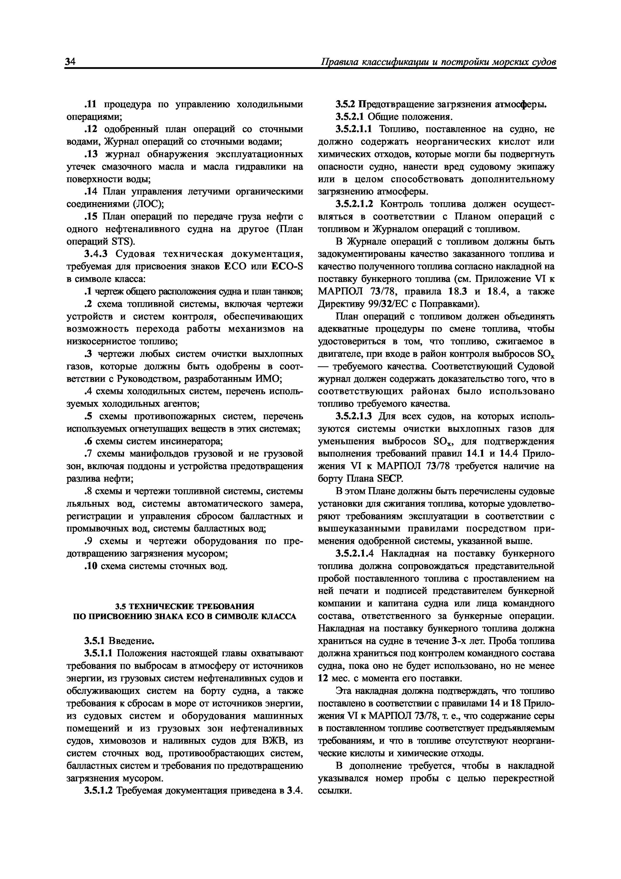 правила классификации и постройки морских судов 2023