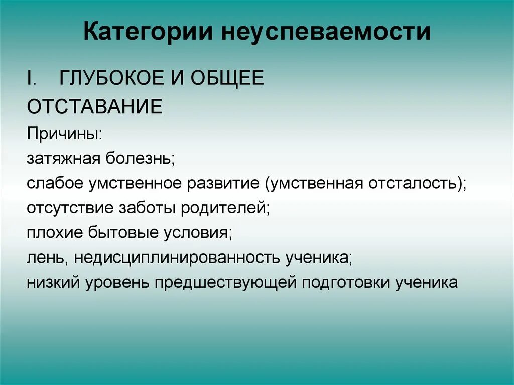 Влияние на развитие учащихся. Причины неуспеваемости учащихся. Внутренние причины неуспеваемости школьников. Причины неуспеваемости старшеклассников. Причины неуспеваемости студентов.