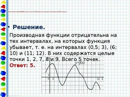 При каких значениях х производная функции отрицательна