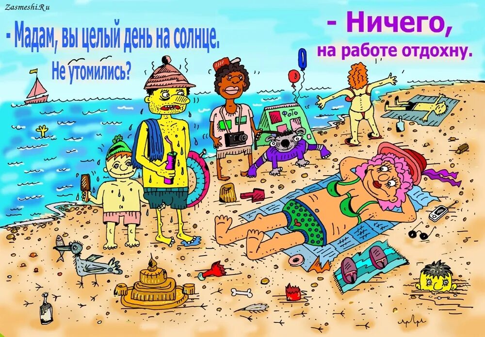 Море шутка. Приколы про отдых. шутки про отдых. картинки анекдоты про отдых. карикатуры про отдых на море.