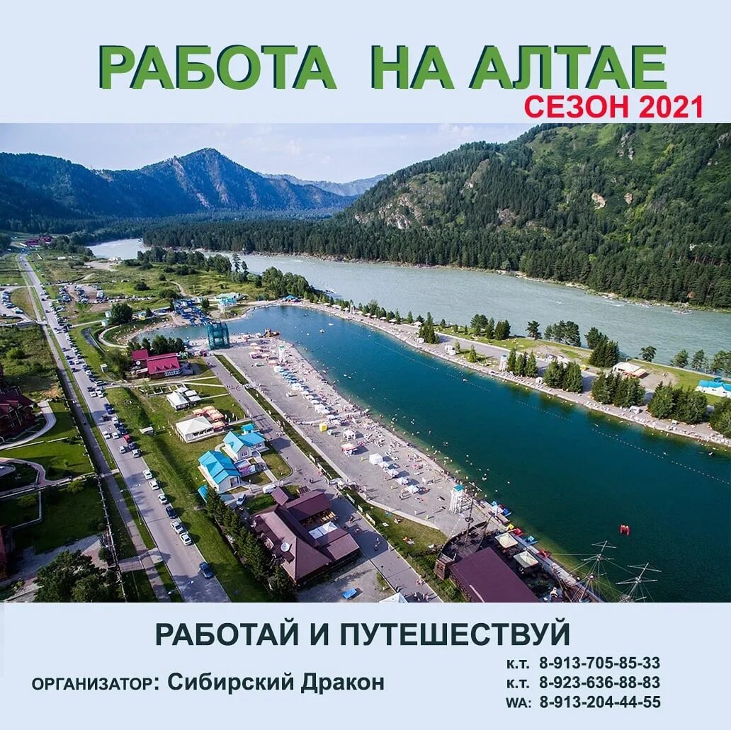 Работа в алтайском крае с проживанием