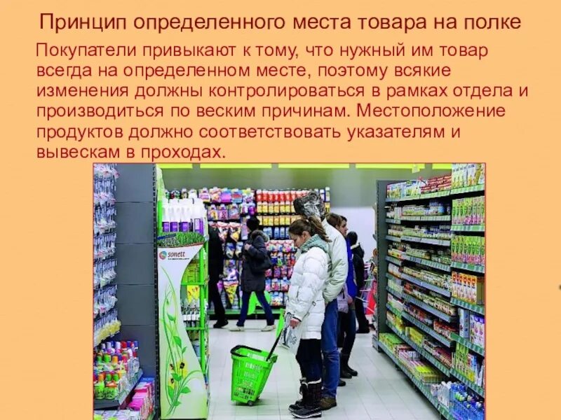 Какие непродовольственные товары вы ваша семья приобретаете. Магазин непродовольственных товаров. Непродовольственные товары. Выкладка товара. Выкладка товара на полках.