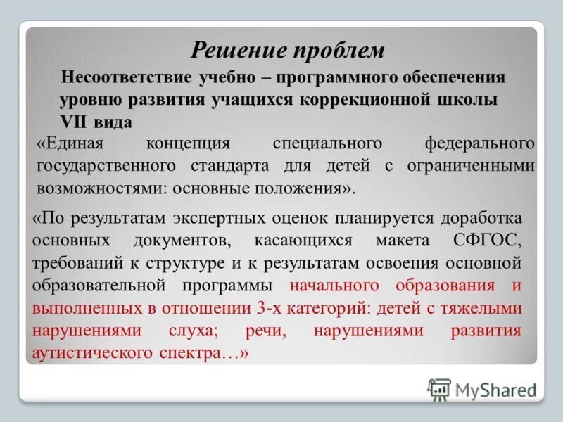 Методика решения проблем. Дидактические цели. Приобретение навыков. Решением единых проблем в. Проблемы и пути их решения.