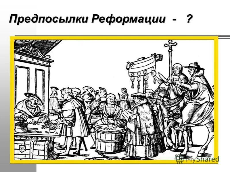 Папа римский реформация. Папа римский и католические богословы. Карикатуры эпохи реформации. Карикатура на папу римского 16 век. Папа римский и католические богословы.