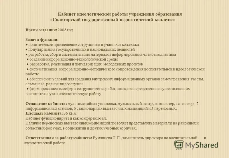 идеологическая работа в учреждении среднего образования