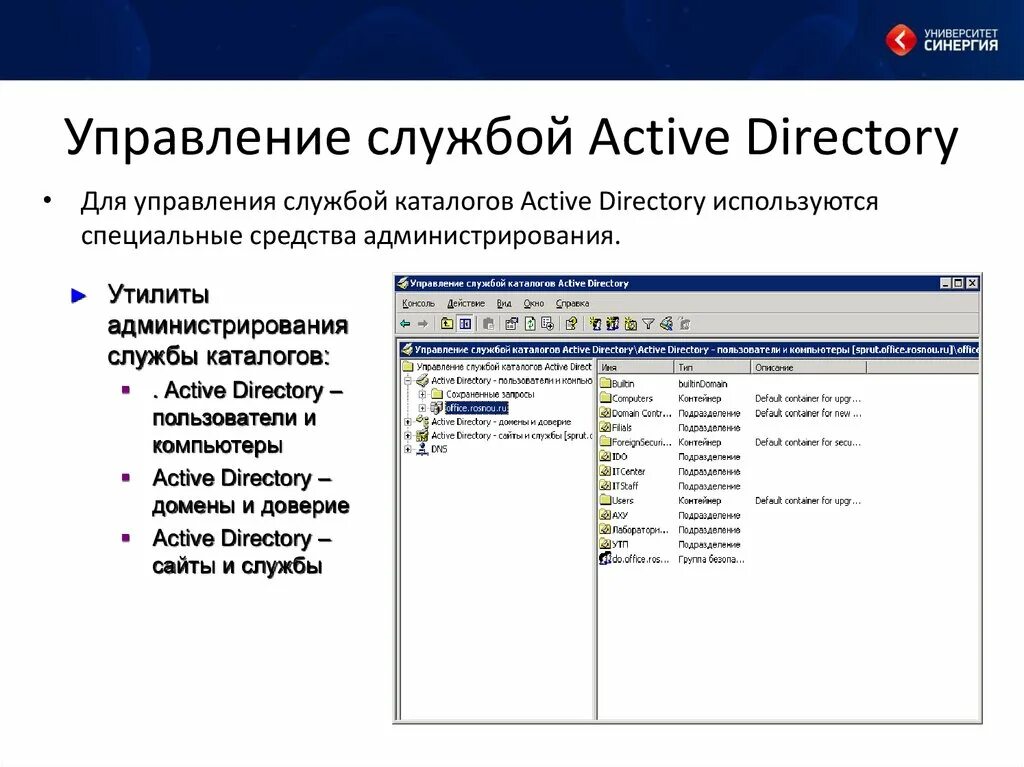 Active Directory администрирование. Управление Active Directory. Средства управление Active Directory. Центр администрирования Active Directory. Доменное управление