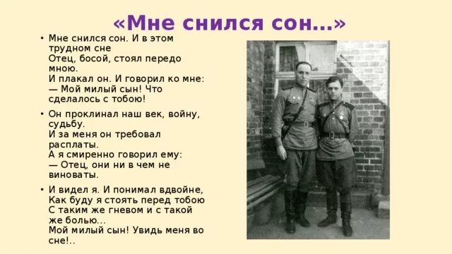 Мне снился сон. Мне снился сон и в этом трудном сне отец босой стоял передо мною. Самойлов мне снился сон стихотворение. Мне снился сон анализ