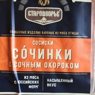 Сочинки стародворье
