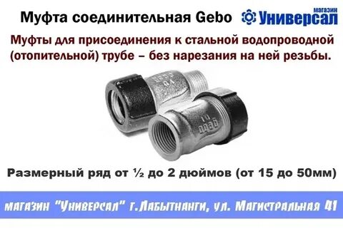 Гебо для труб размеры таблица