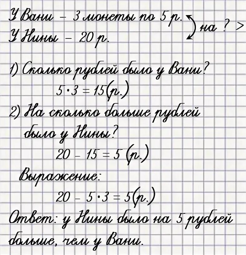 Задача 4 стр 59 математика 2 класс