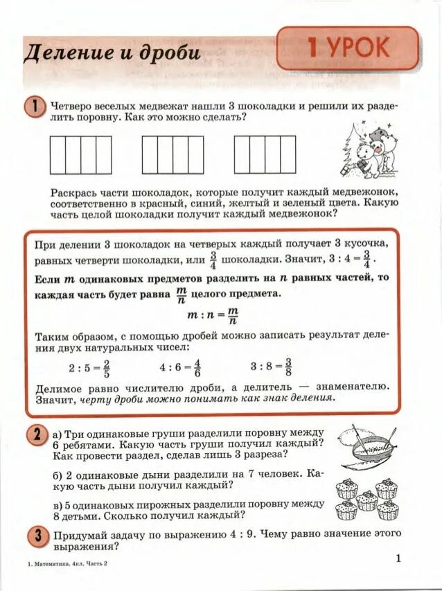 Урок 12 4 класс. Петерсон 4 класс часть 2 урок. петерсон 4 класс математика дроби. математика 4 класс петерсон учебник дроби. петерсон 4 класс учебник дроби.