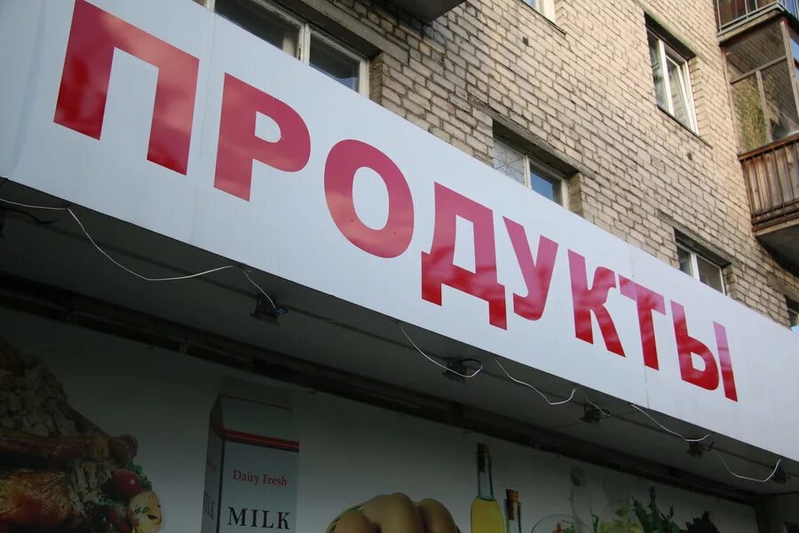 Продуктовый магазин вывеска. Магазин продукты вывеска. Наружная реклама продуктового магазина. Магазин корзинка вывеска. Вывеска внимание