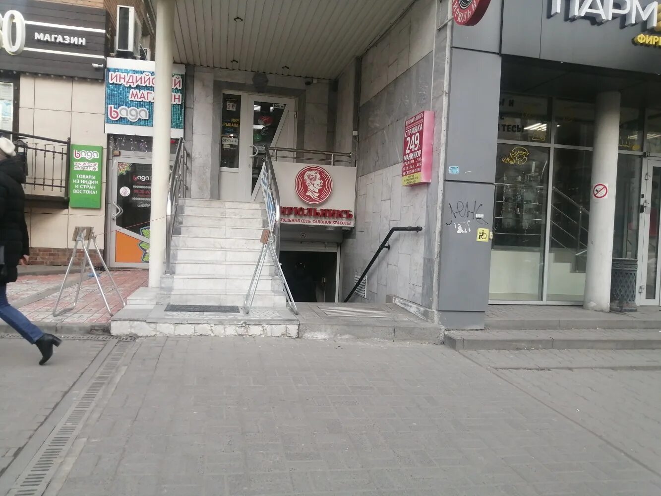 цирюльник ростов. цирюльник салон ростов. цирюльник салон ростов. цирюльник на днепровском. ворошиловский проспект 36-38.