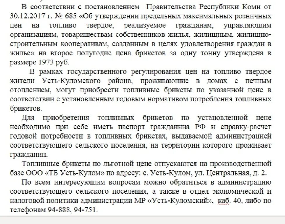 подслушано пожег