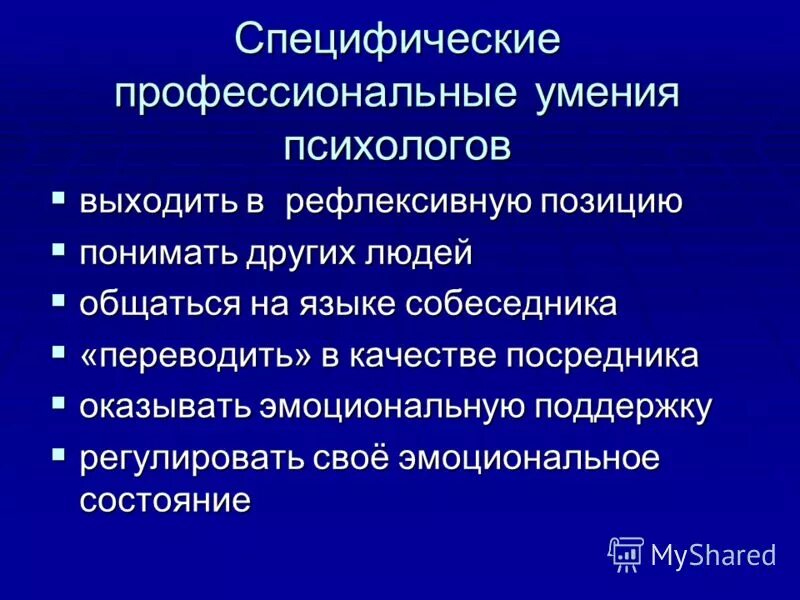 основные качества психолога. какими навыками обладает психолог. качества которыми должен обладать психолог. какими навыками обладает психолог.
