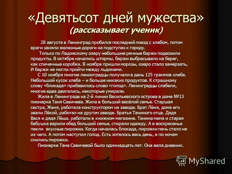 Девятьсот. Девятьсот