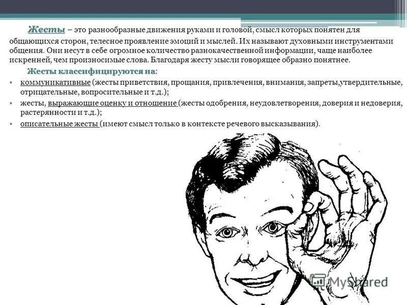 Жесты это разнообразные движения руками и головой. Жесты. Разнообразные движения руками и головой смысл. Жестика. Жесты хирурга.