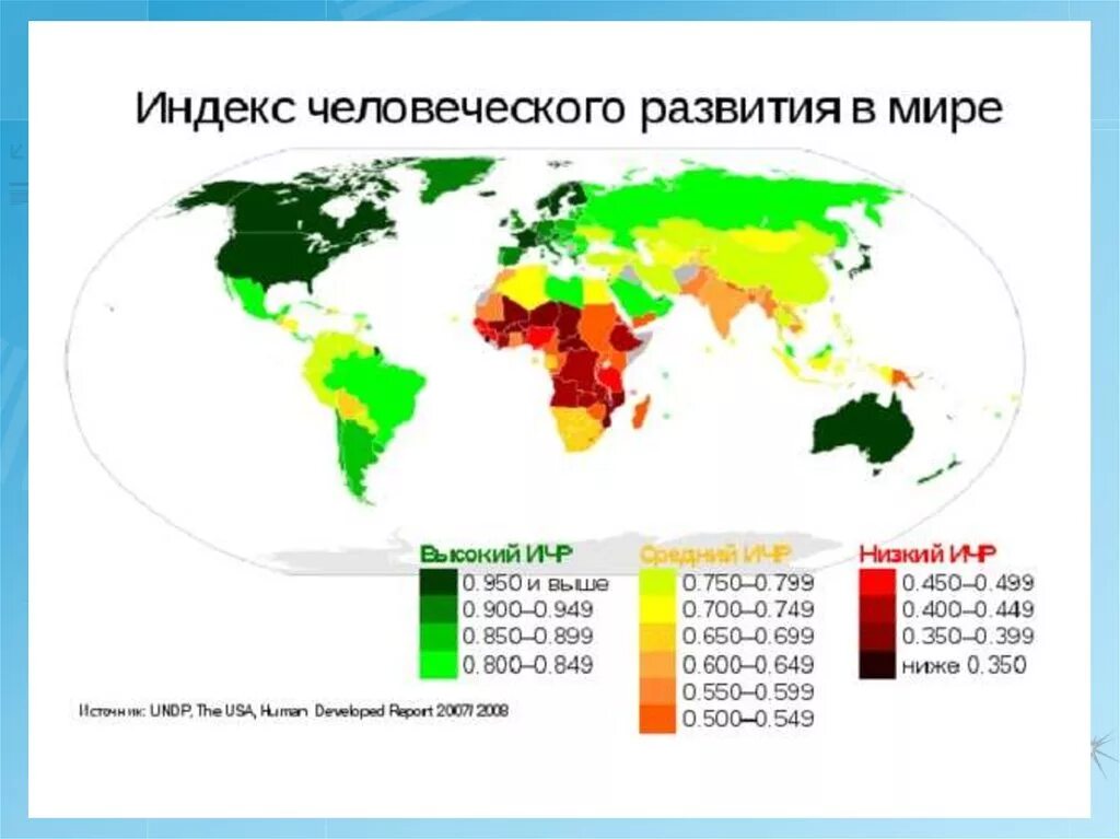 Индекс человеческого развития по странам.