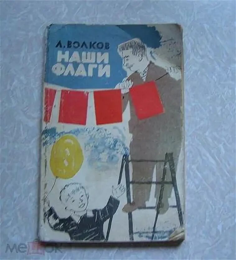 Л.Л. Волкова литература. Волков л м. Волков л м подарочки. Читать л л волкова