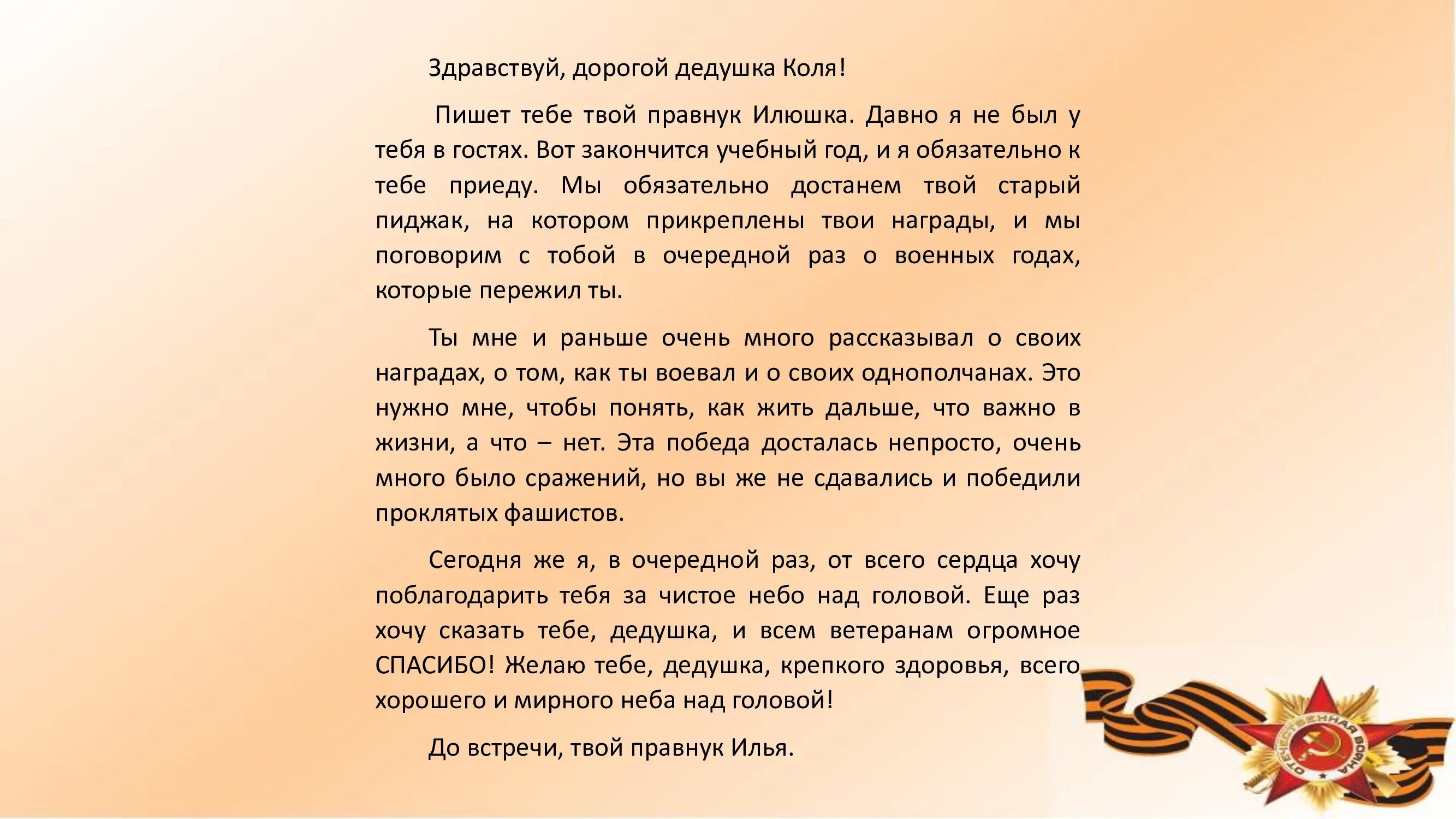 Великая победа как пишется. Письмо Победы. Акция письмо Победы. Проект письмо Победы. Письмо Победы бланк.