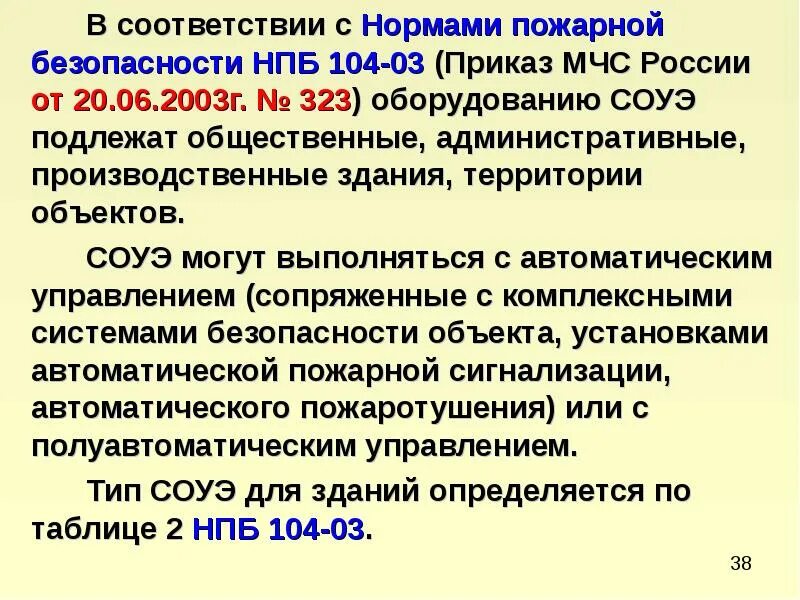 Приказ 3 МЧС. НПБ 104-03. Категорирование помещений по НПБ 105-03. НПБ 104-03 2003.