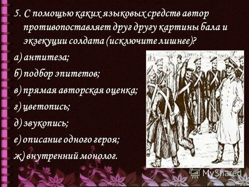 тесты по теме толстой. толстого после бала. толстого «после бала»?. после бала тест. тест по рассказу после бала.