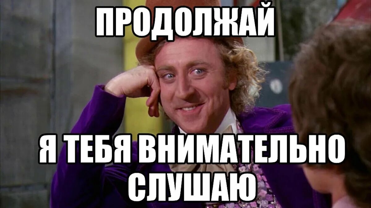 Ну давай прошу. Продолжай Мем. Давай продолжай я слушаю. Продолжай я внимательно слушаю. Продолжай я слушаю Мем.