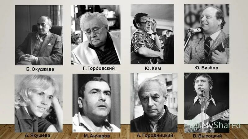 Б окуджава ю визбор. Владимир визбор окуджава высотский. Высоцкий и окуджава. Окуджава , ю визбор исполнители. Б окуджава ю визбор.